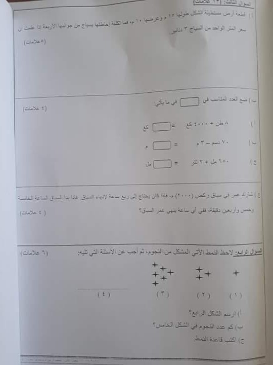 MzYwNzcwMQ44بالصور امتحان نهائي وكالة مادة الرياضيات للصف الثاني الفصل الثاني 2019 2